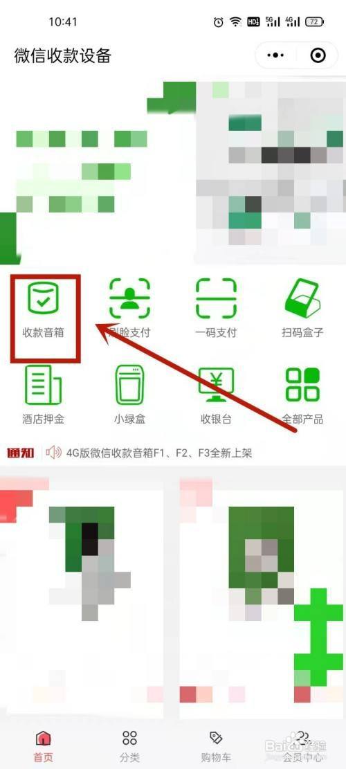 微信官方收款音箱購買指南 渠道、型號(hào)與注意事項(xiàng)