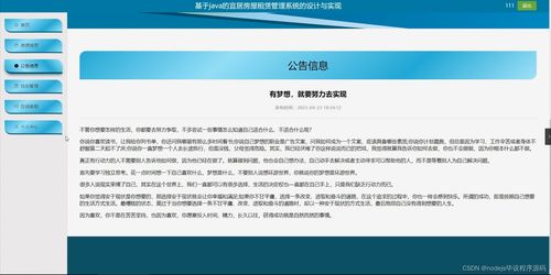 python flask計算機畢業設計的宜居房屋租賃管理系統的設計與實現 程序 開題 論文