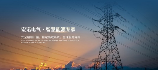 做更懂使用場景的智能表計,浙江宏諾以細節定義智慧能源管理