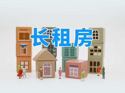 北京擬出住房租賃新規,監管長租公寓等條款直指年輕人租房痛點