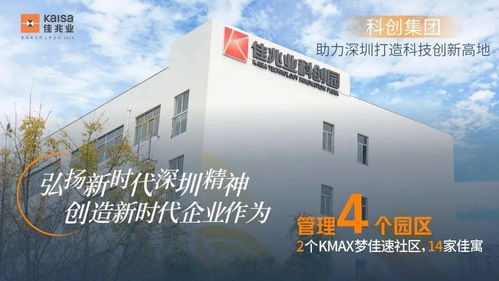 永葆 闖 的精神 創 的勁頭 干 的作風 佳兆業將抒寫新篇章