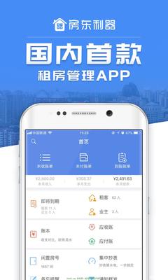 房東收租軟件有哪些?幾款房東收租app推薦