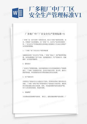 一廠多租類型廠區應急預案word模板下載 編號ybmbdmep 熊貓辦公
