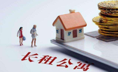 經(jīng)濟管理論文:城中村長租公寓租金上漲的原因分析