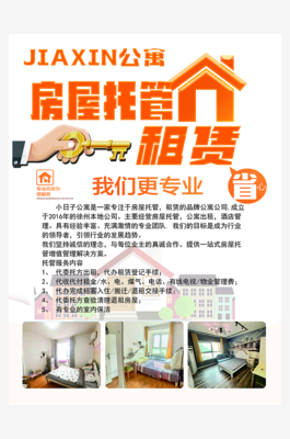 租賃海報(bào)設(shè)計(jì)
