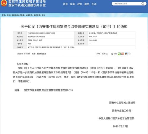 公寓行業(yè)資訊 西安出臺 住房租賃資金監(jiān)管管理實施意見 嚴(yán)打 高收低出