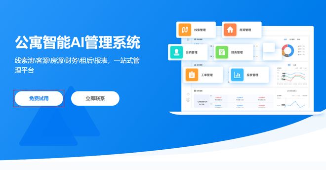 公寓出租房屋租賃管理系統軟件哪個好用?