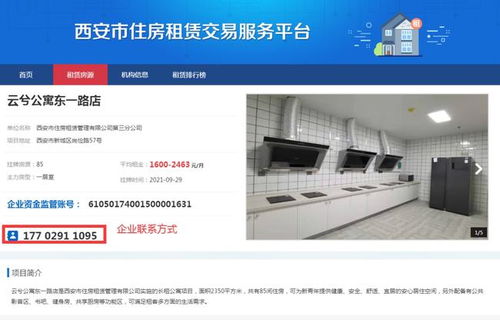 如何避免長租公寓經營異常帶來租房權益受損 選擇住房租賃資金監管